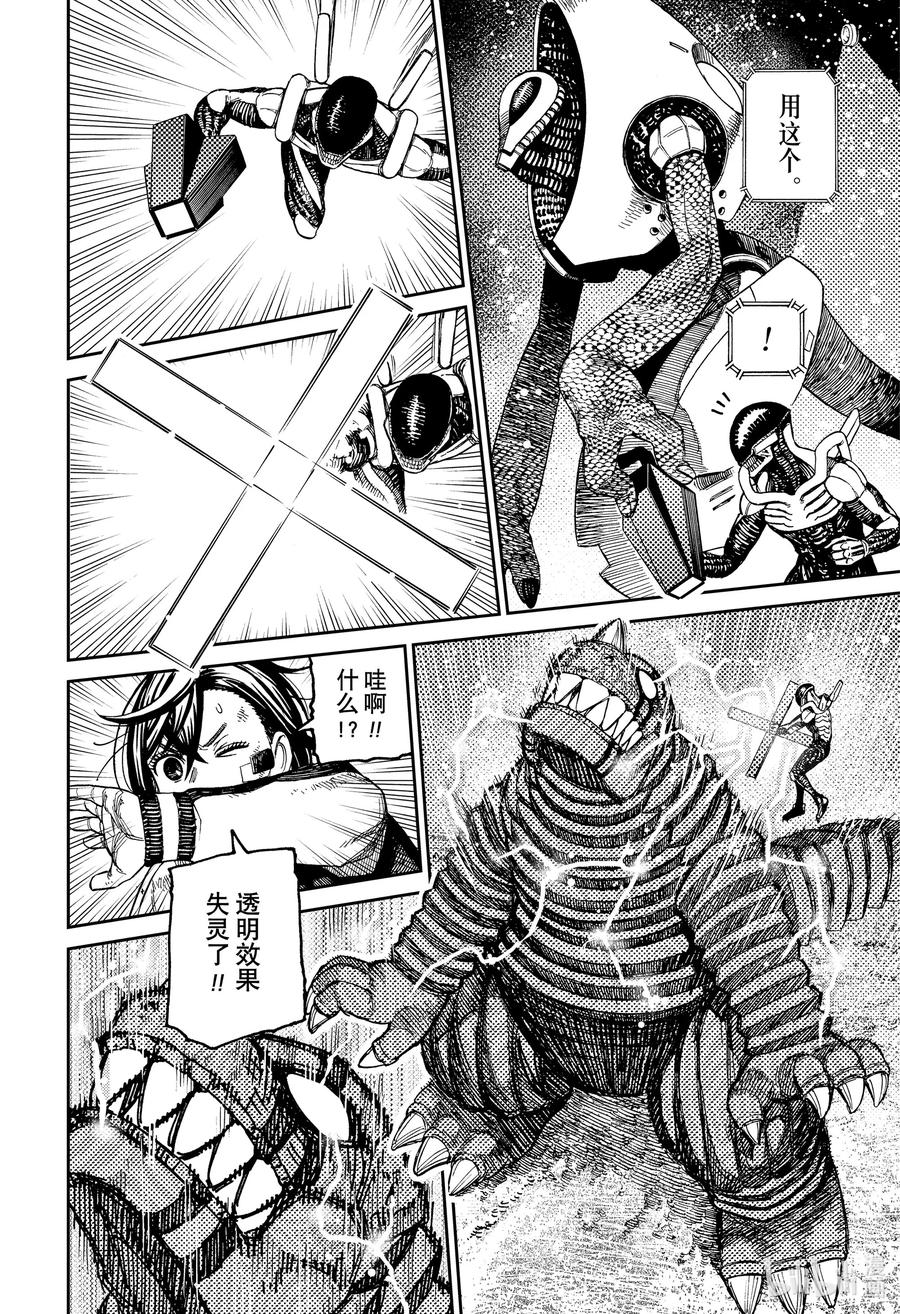 第100话关闭传送门-胆大党（当哒当）-龙幸伸,集英社（第16张）