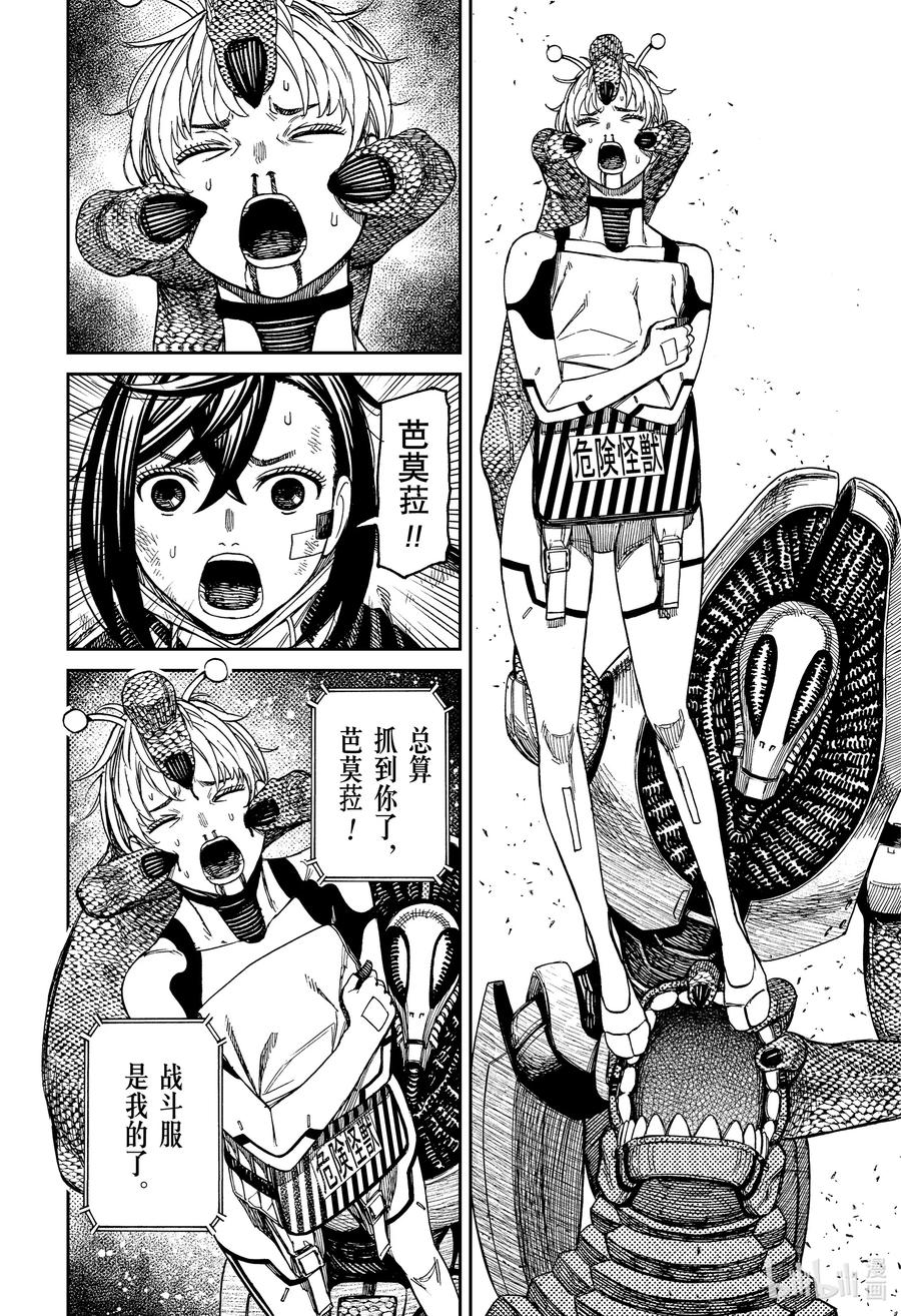 第100话关闭传送门-胆大党（当哒当）-龙幸伸,集英社（第18张）