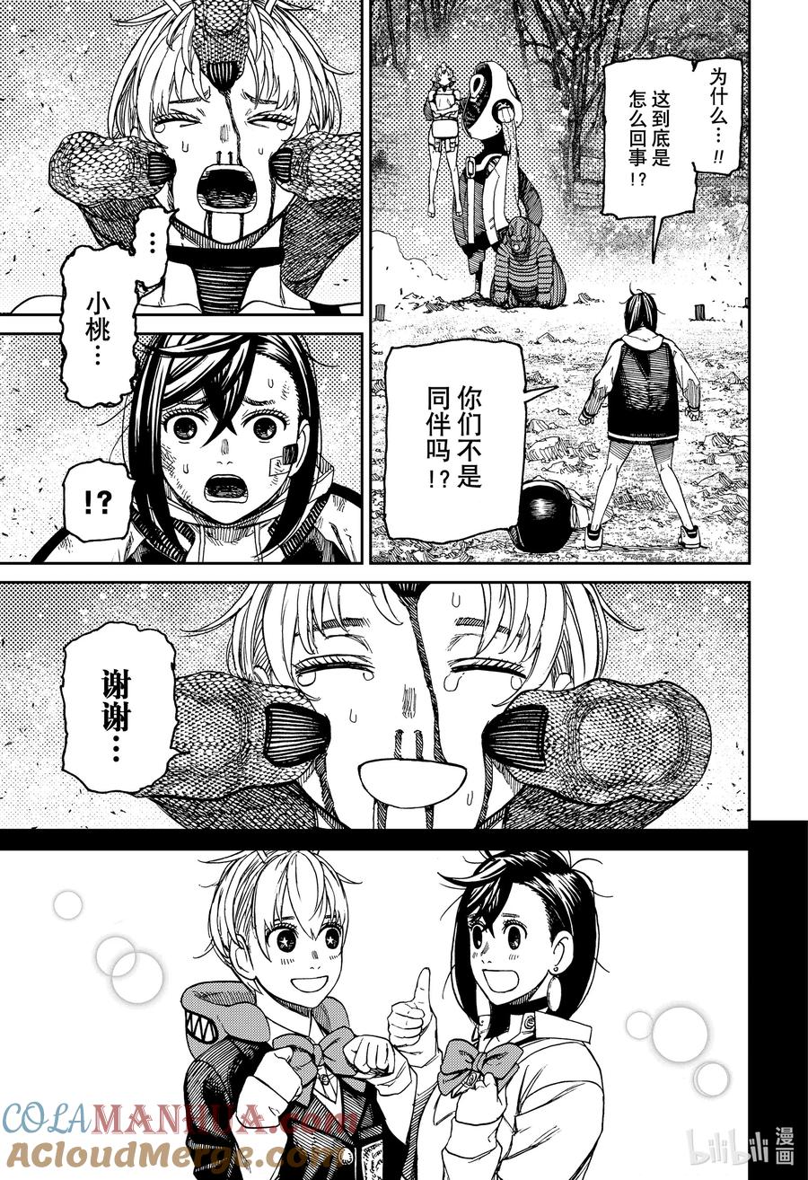 第100话关闭传送门-胆大党（当哒当）-龙幸伸,集英社（第19张）