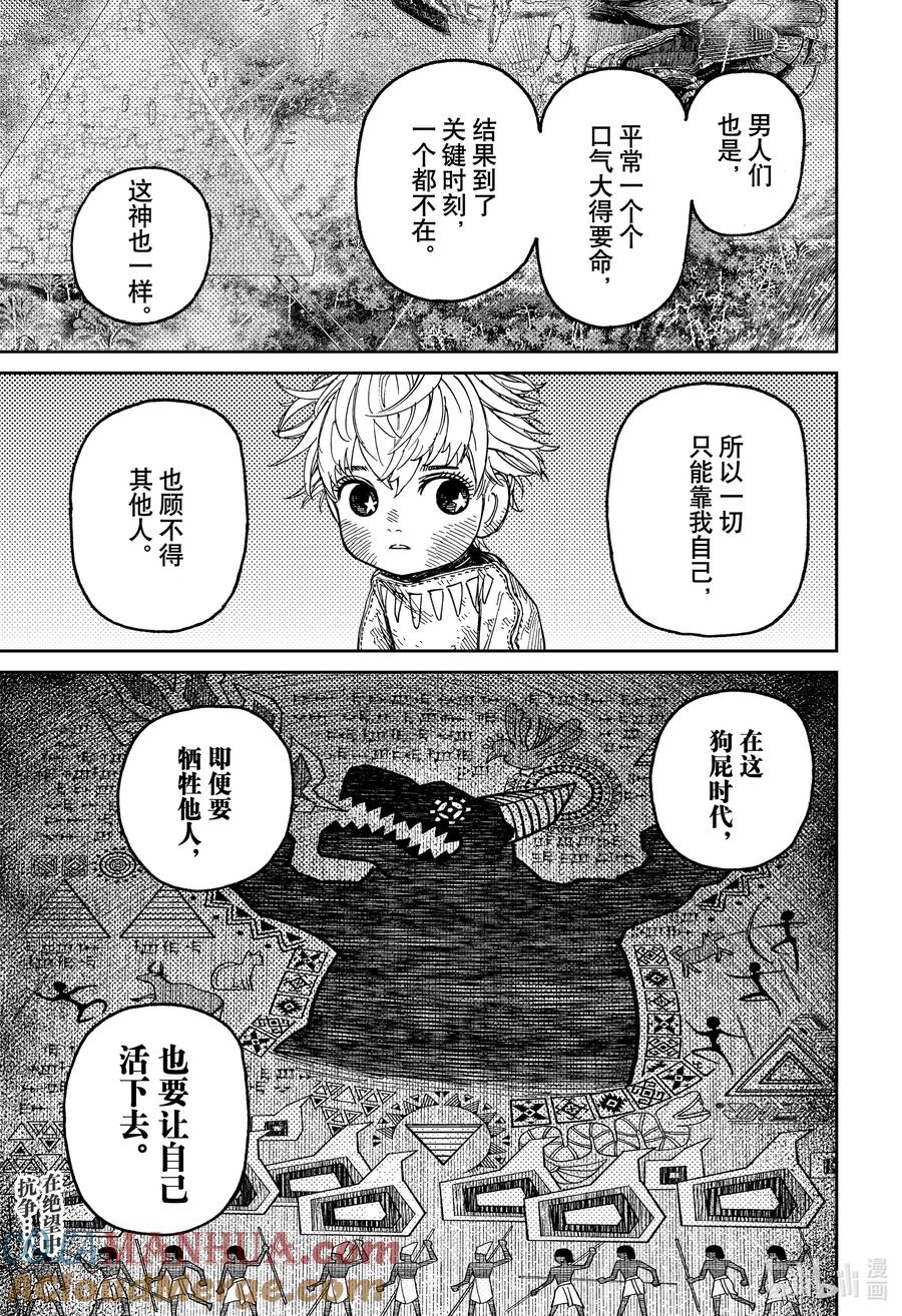 第101话芭莫菈-胆大党（当哒当）-龙幸伸,集英社（第23张）