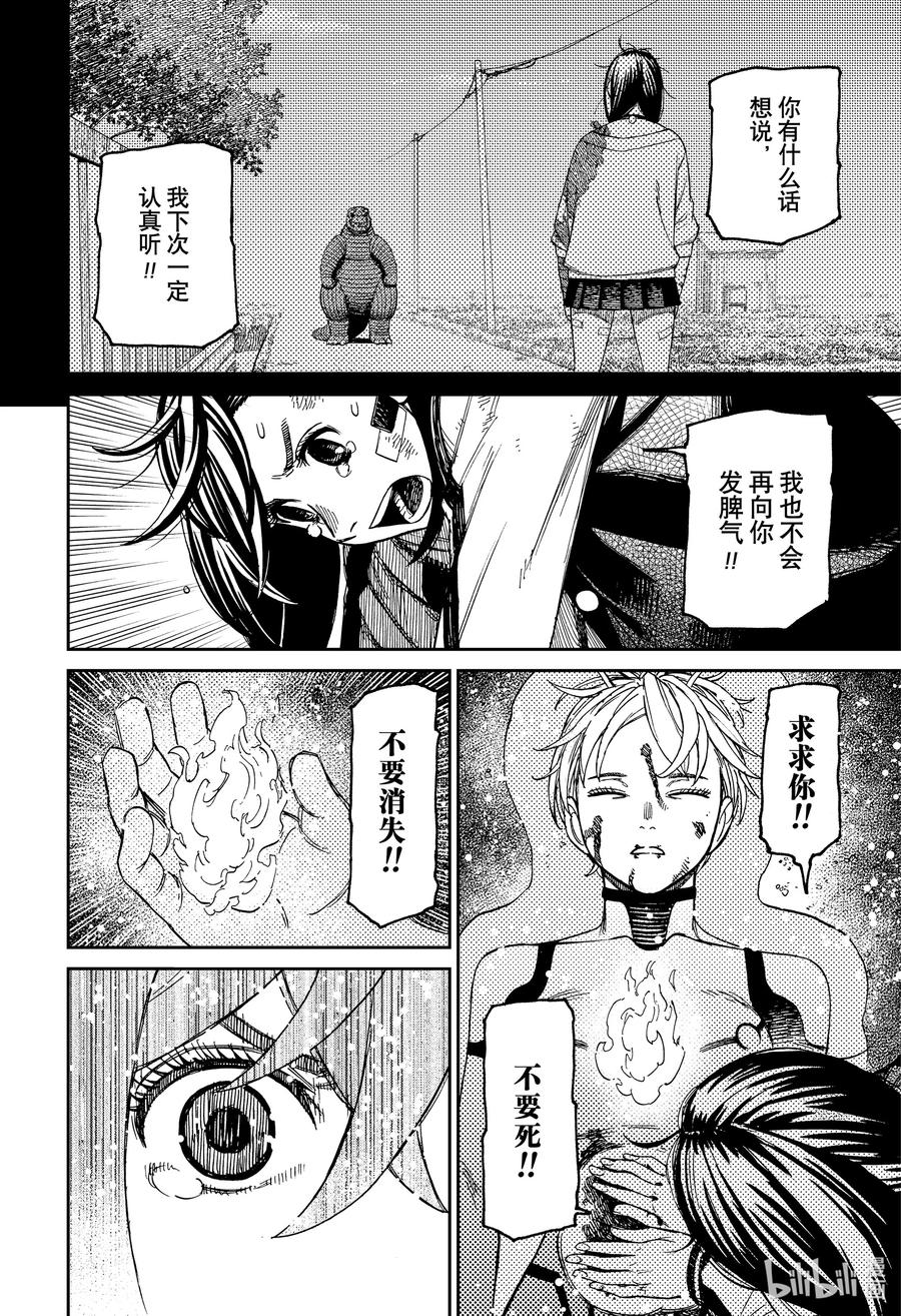 第101话芭莫菈-胆大党（当哒当）-龙幸伸,集英社（第6张）