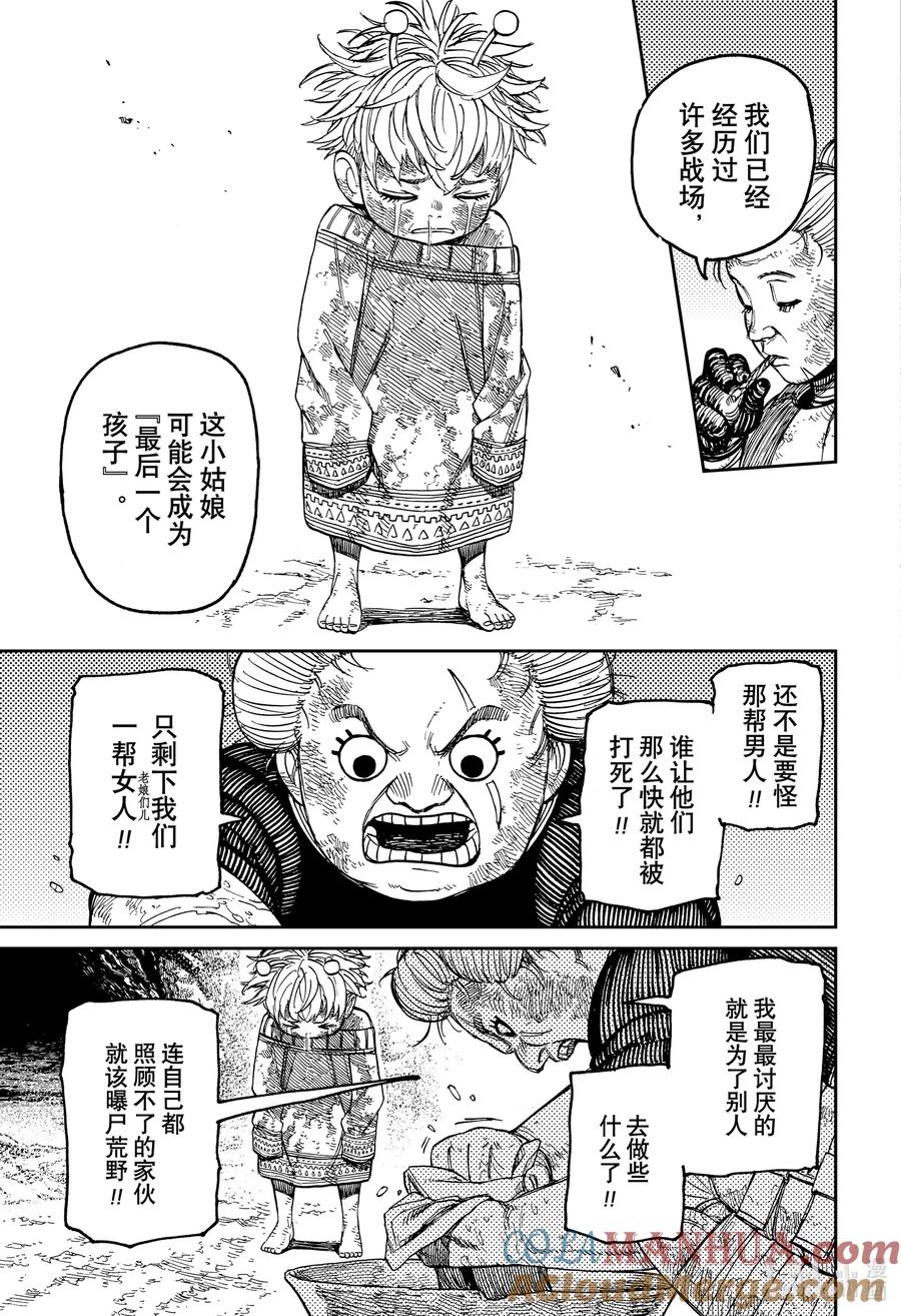 第101话芭莫菈-胆大党（当哒当）-龙幸伸,集英社（第17张）