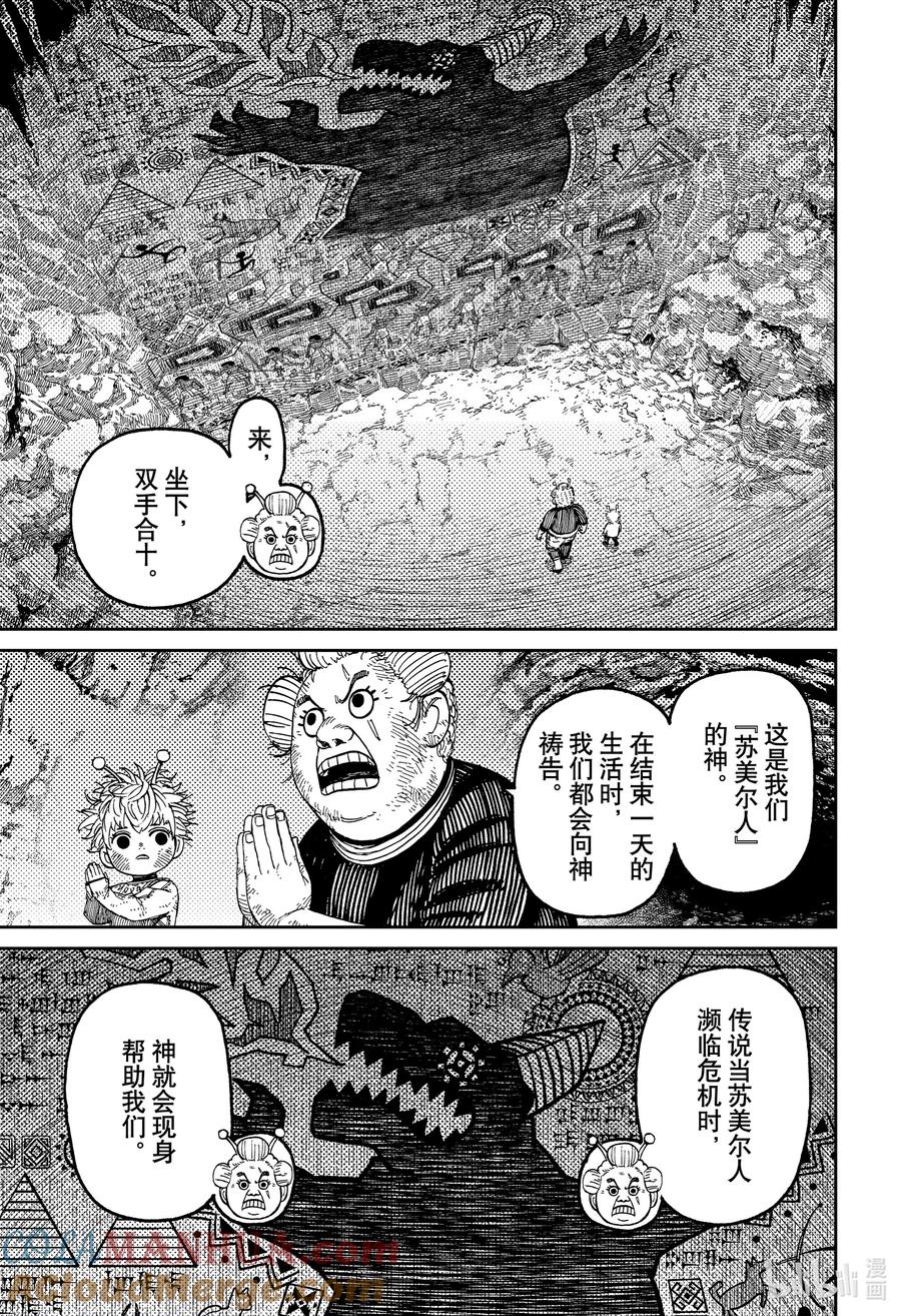 第101话芭莫菈-胆大党（当哒当）-龙幸伸,集英社（第21张）