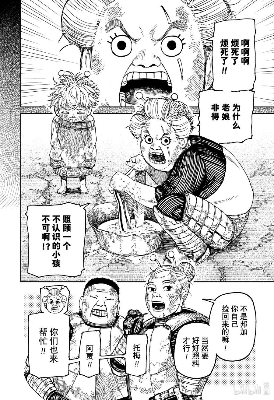 第101话芭莫菈-胆大党（当哒当）-龙幸伸,集英社（第16张）