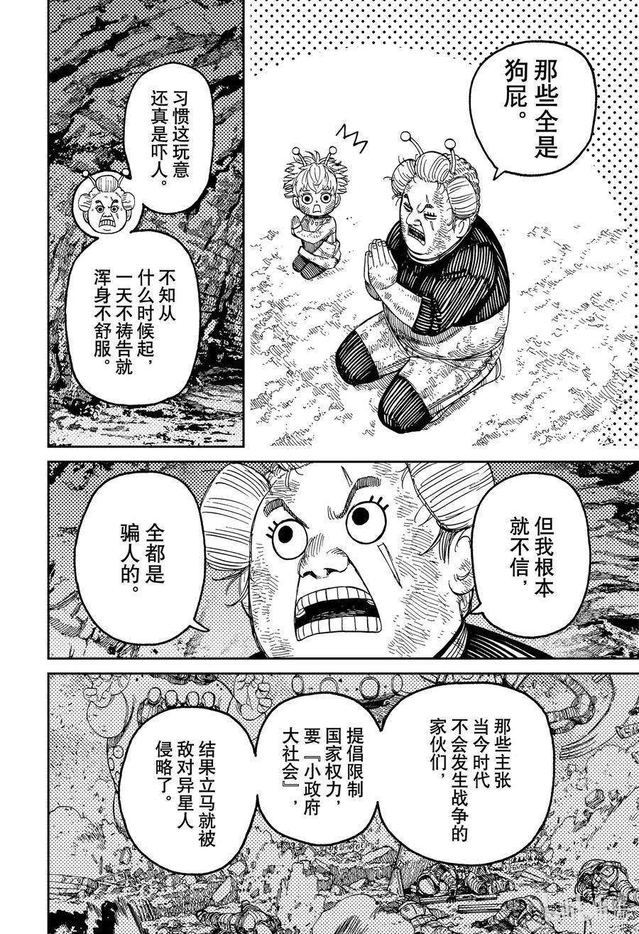 第101话芭莫菈-胆大党（当哒当）-龙幸伸,集英社（第22张）