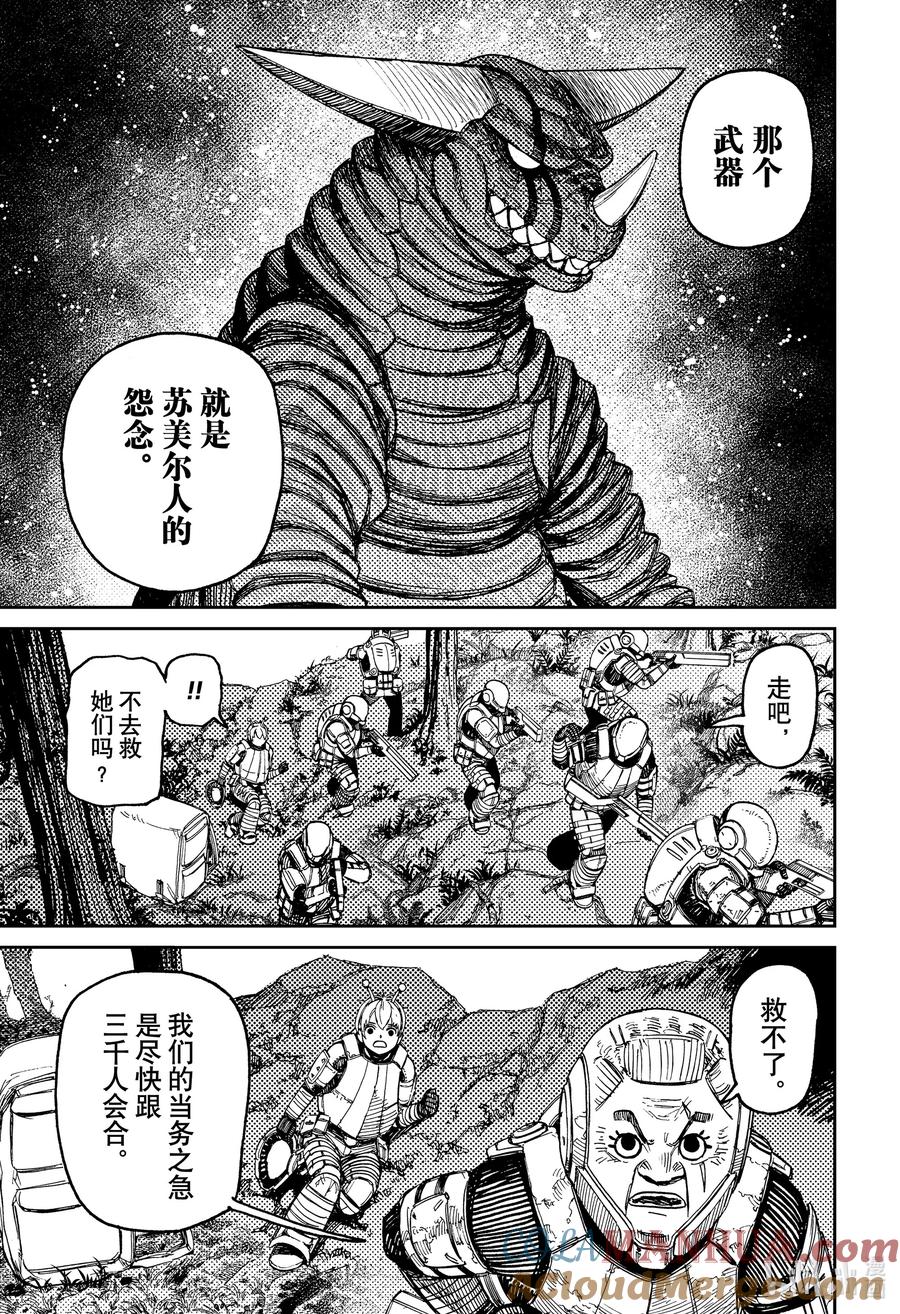 第102话芭莫菈2-胆大党（当哒当）-龙幸伸,集英社（第11张）