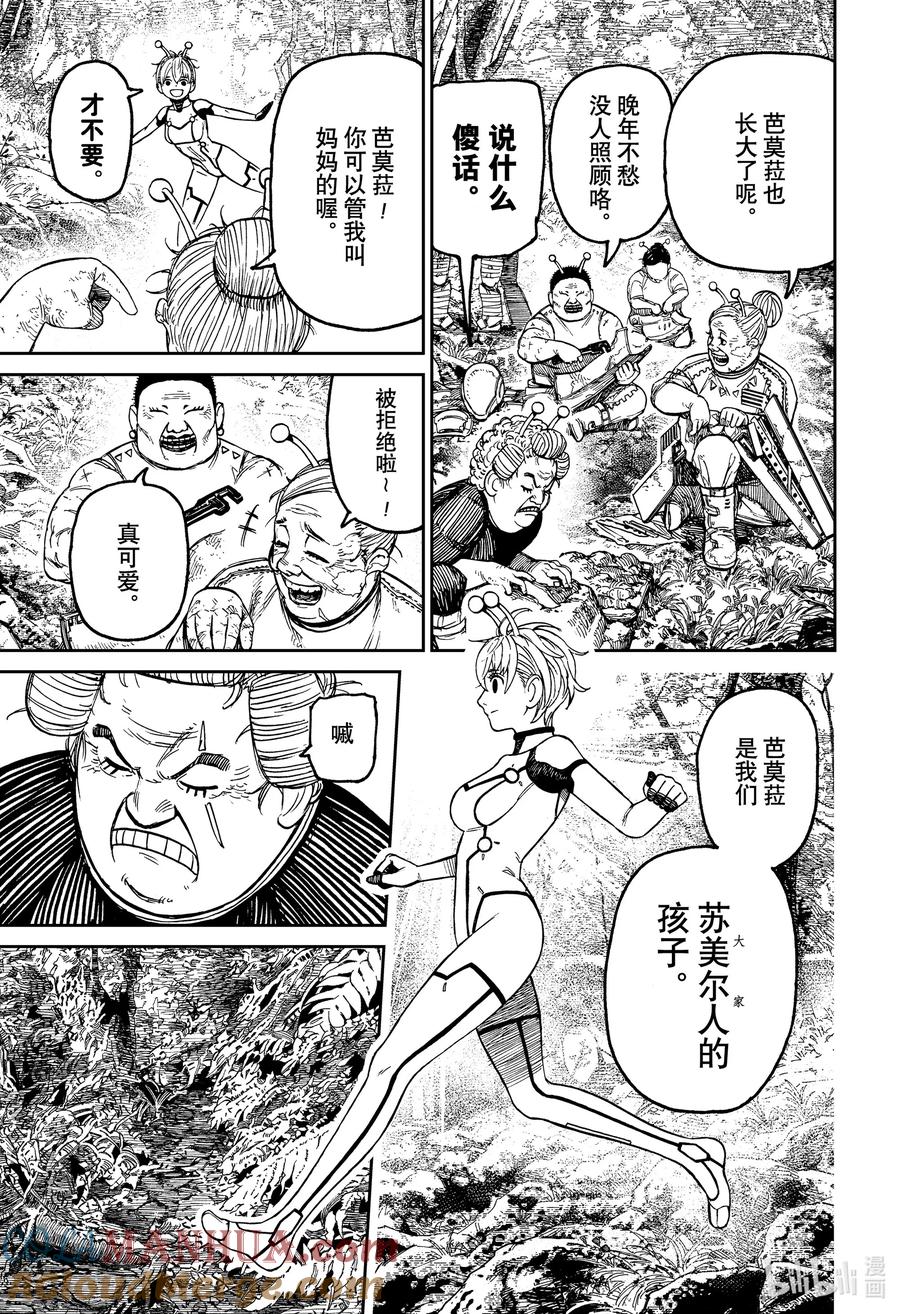 第102话芭莫菈2-胆大党（当哒当）-龙幸伸,集英社（第3张）