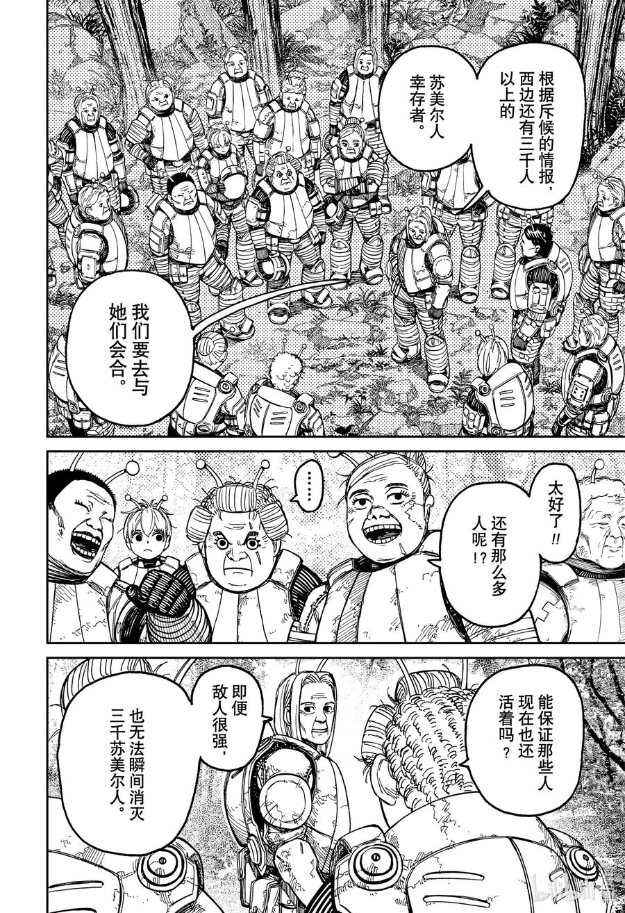 第102话芭莫菈2-胆大党（当哒当）-龙幸伸,集英社（第4张）