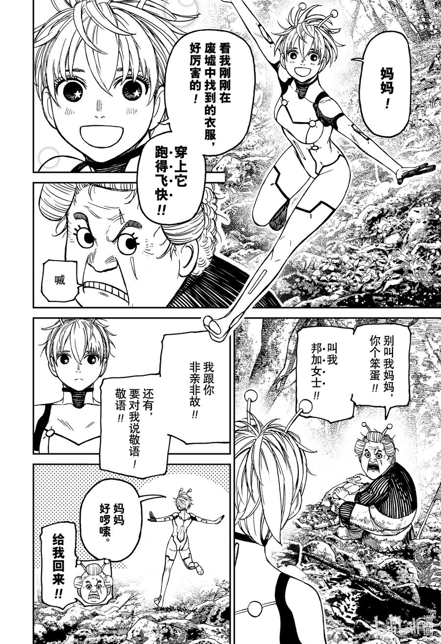 第102话芭莫菈2-胆大党（当哒当）-龙幸伸,集英社（第2张）