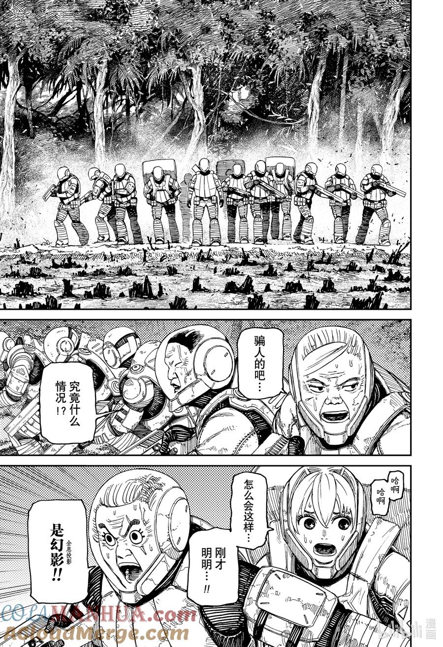 第102话芭莫菈2-胆大党（当哒当）-龙幸伸,集英社（第15张）