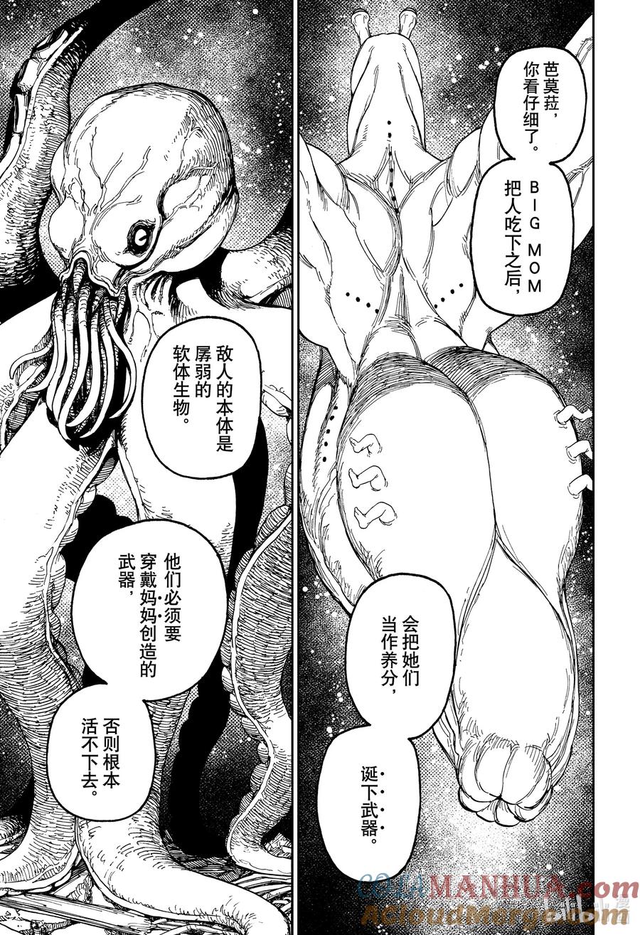 第102话芭莫菈2-胆大党（当哒当）-龙幸伸,集英社（第9张）