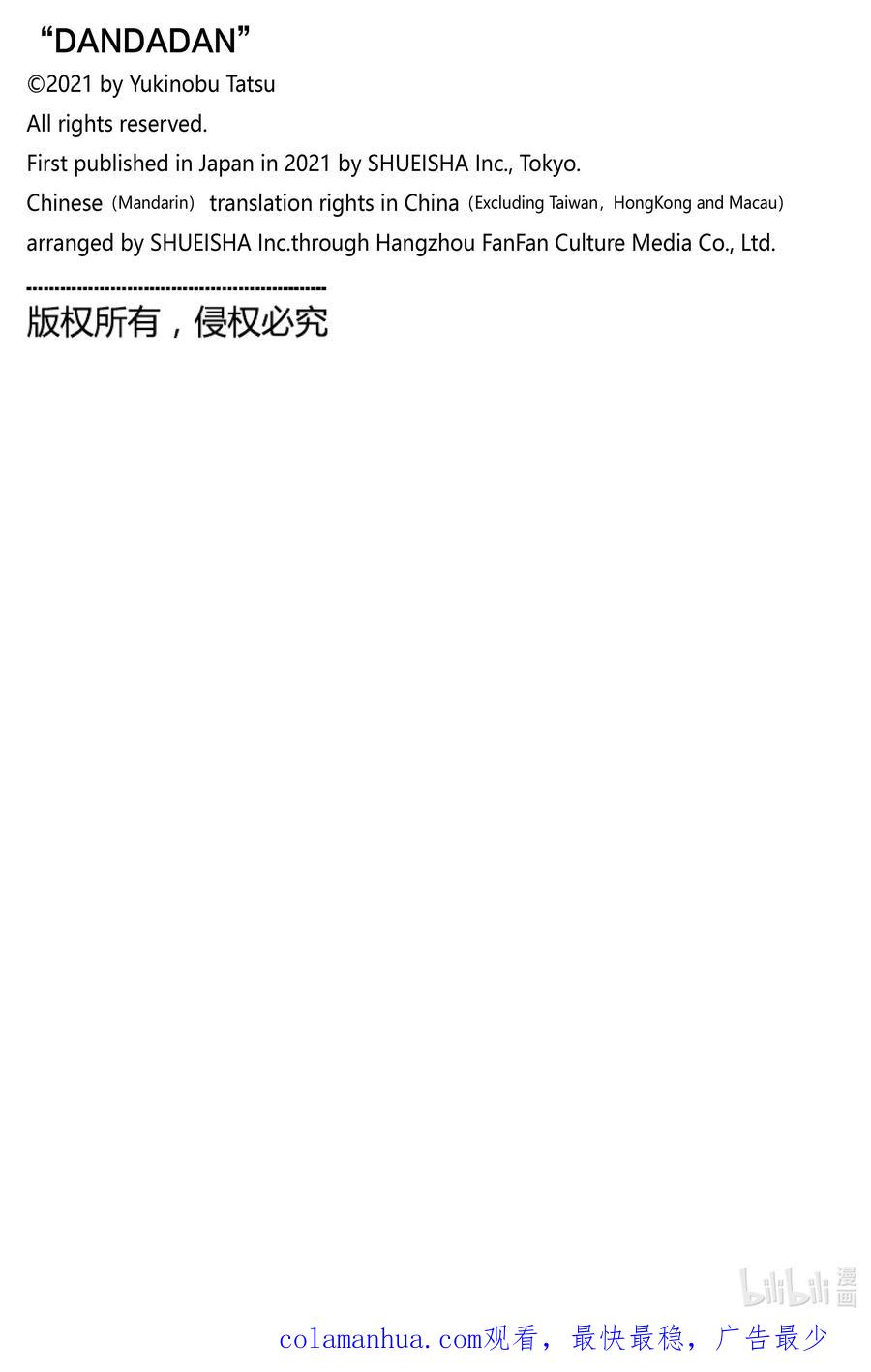 第102话芭莫菈2-胆大党（当哒当）-龙幸伸,集英社（第22张）