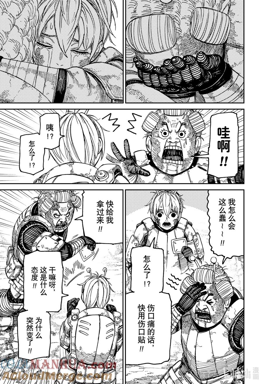 第103话芭莫菈3-胆大党（当哒当）-龙幸伸,集英社（第13张）