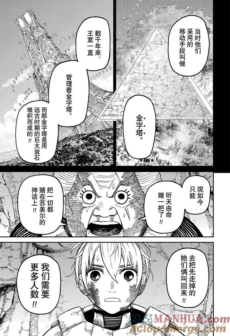 第103话芭莫菈3-胆大党（当哒当）-龙幸伸,集英社（第15张）