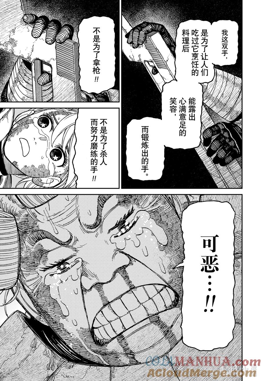 第103话芭莫菈3-胆大党（当哒当）-龙幸伸,集英社（第11张）