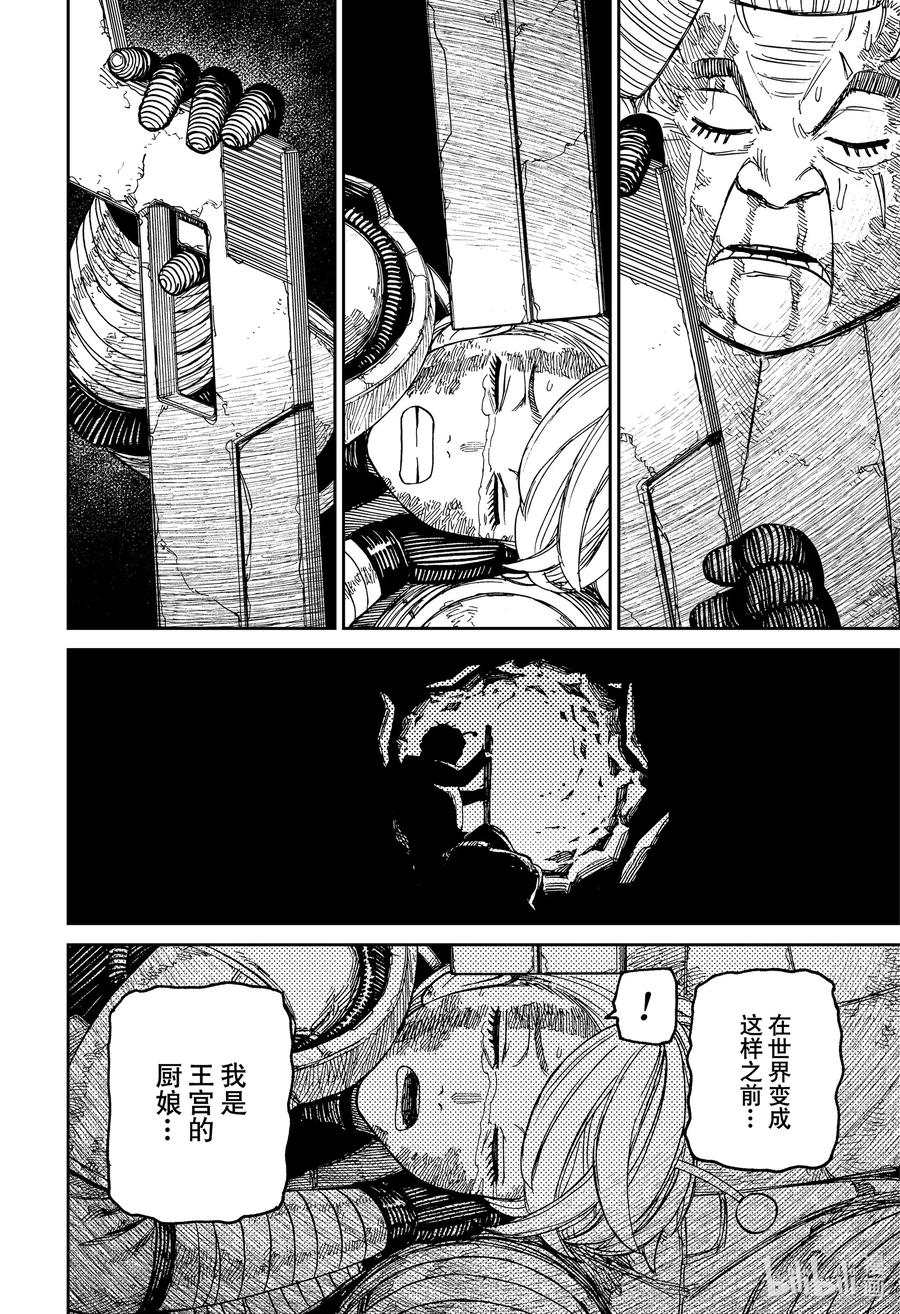 第103话芭莫菈3-胆大党（当哒当）-龙幸伸,集英社（第10张）