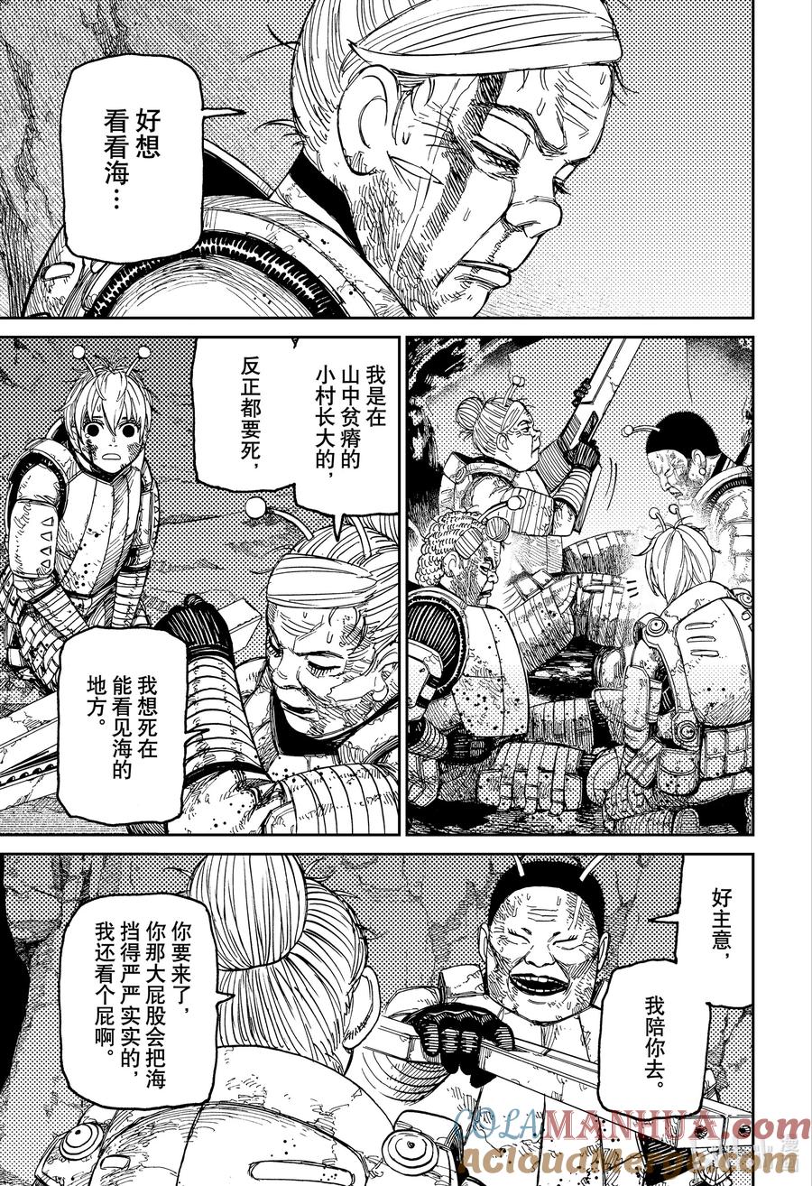 第103话芭莫菈3-胆大党（当哒当）-龙幸伸,集英社（第5张）