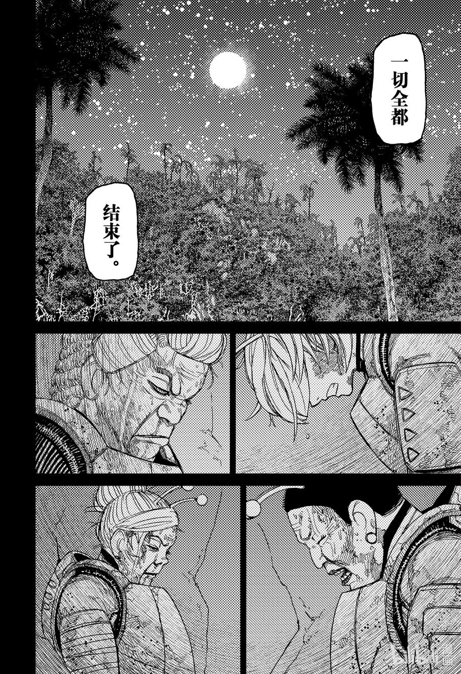 第103话芭莫菈3-胆大党（当哒当）-龙幸伸,集英社（第4张）