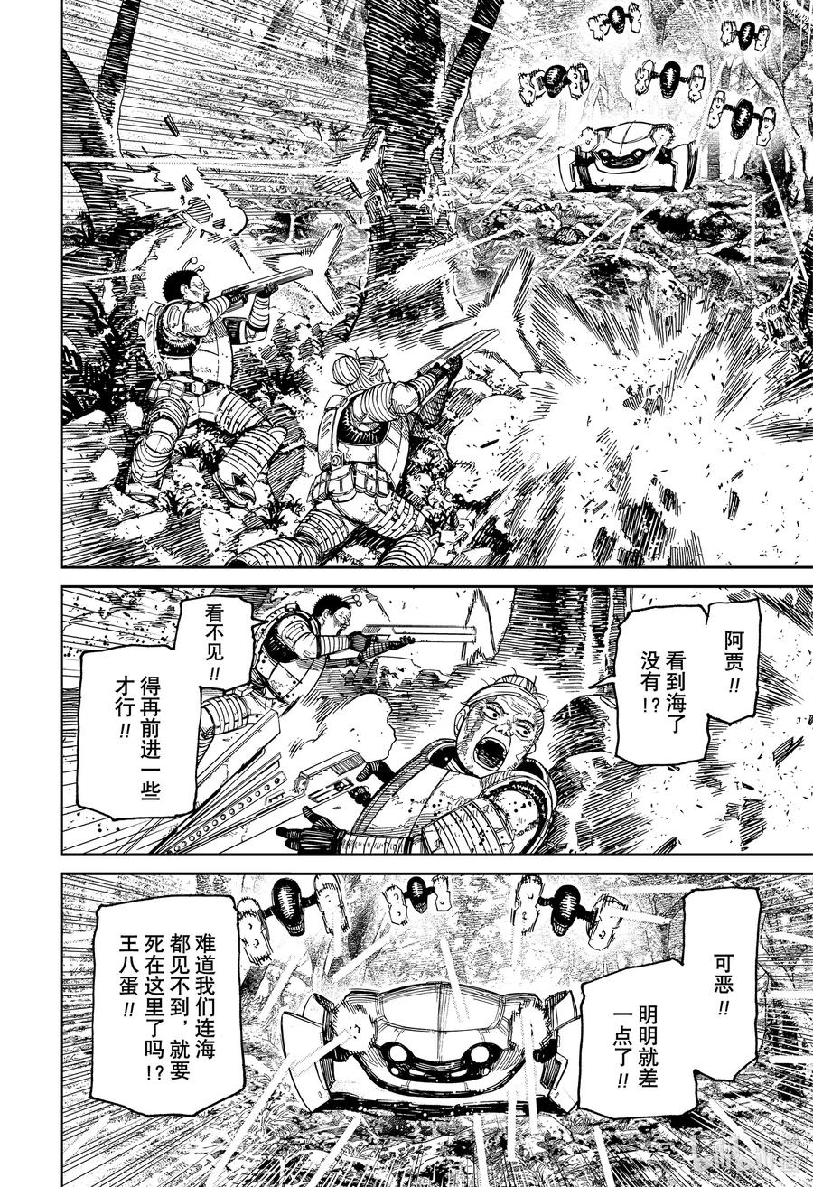 第103话芭莫菈3-胆大党（当哒当）-龙幸伸,集英社（第18张）