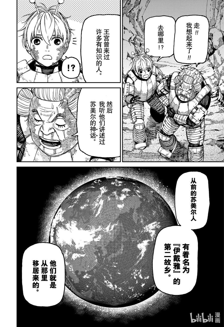 第103话芭莫菈3-胆大党（当哒当）-龙幸伸,集英社（第14张）