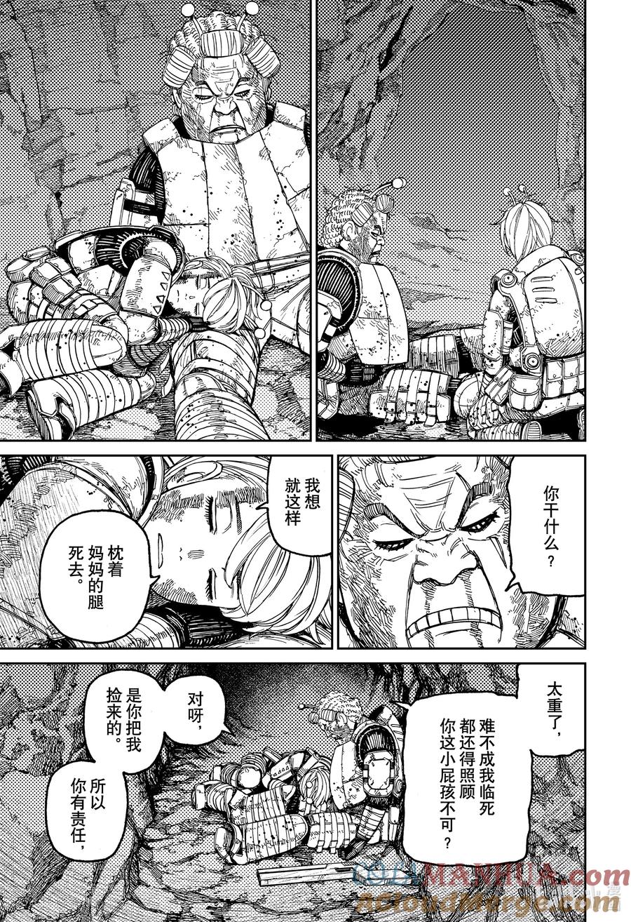 第103话芭莫菈3-胆大党（当哒当）-龙幸伸,集英社（第7张）