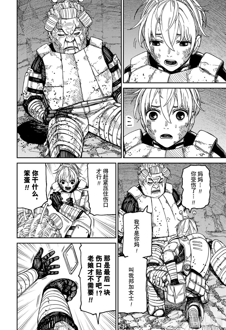 第103话芭莫菈3-胆大党（当哒当）-龙幸伸,集英社（第2张）