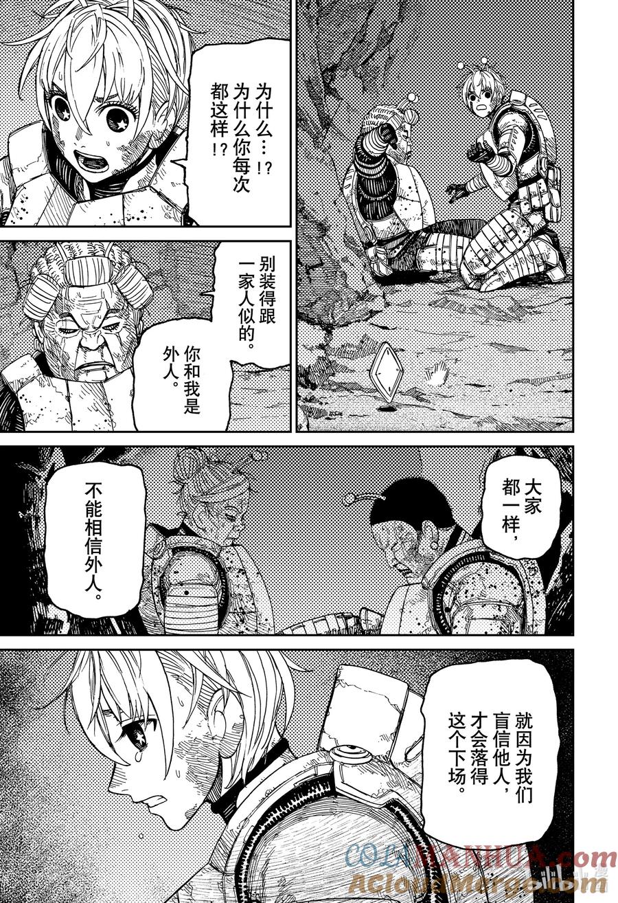 第103话芭莫菈3-胆大党（当哒当）-龙幸伸,集英社（第3张）