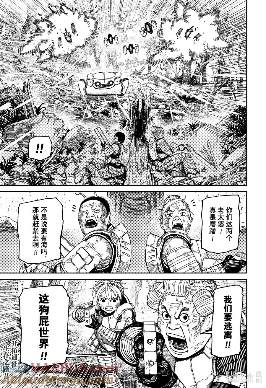 第103话芭莫菈3-胆大党（当哒当）-龙幸伸,集英社（第19张）