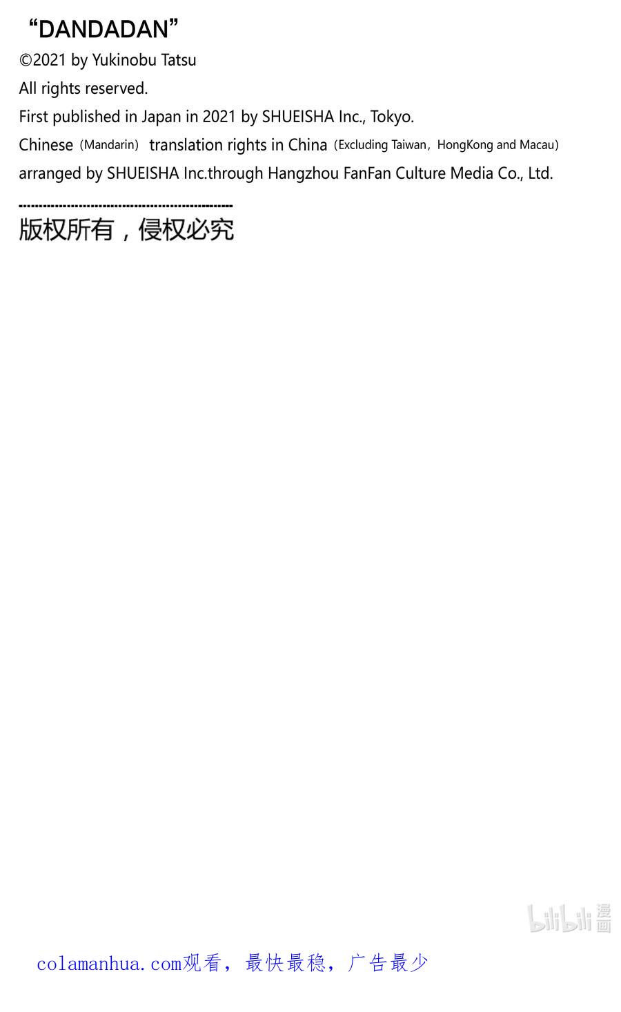 第103话芭莫菈3-胆大党（当哒当）-龙幸伸,集英社（第20张）