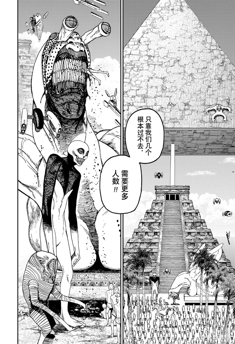 第104话芭莫菈4-胆大党（当哒当）-龙幸伸,集英社（第4张）
