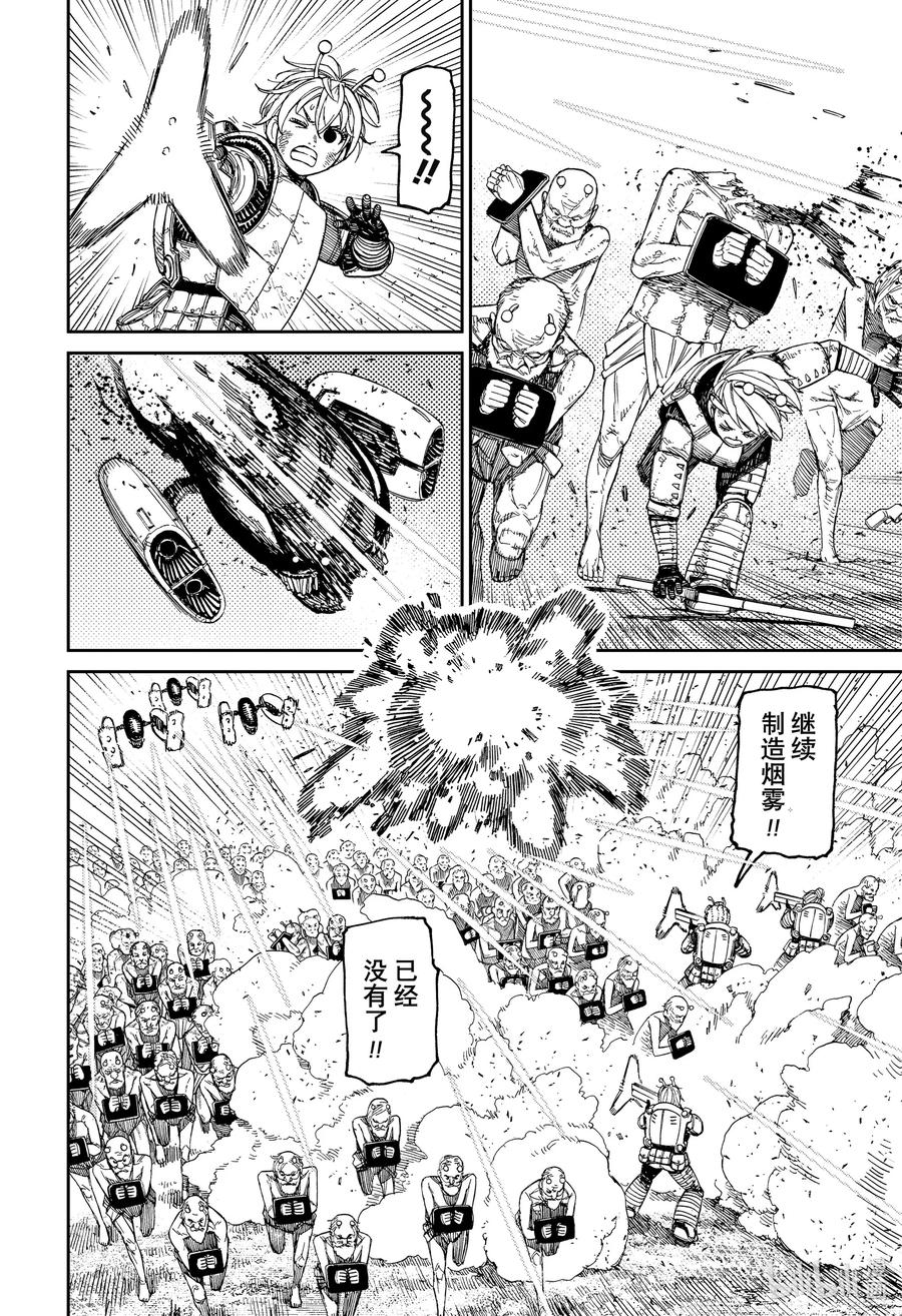第104话芭莫菈4-胆大党（当哒当）-龙幸伸,集英社（第8张）