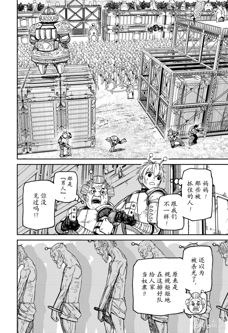 第104话芭莫菈4-胆大党（当哒当）-龙幸伸,集英社（第2张）