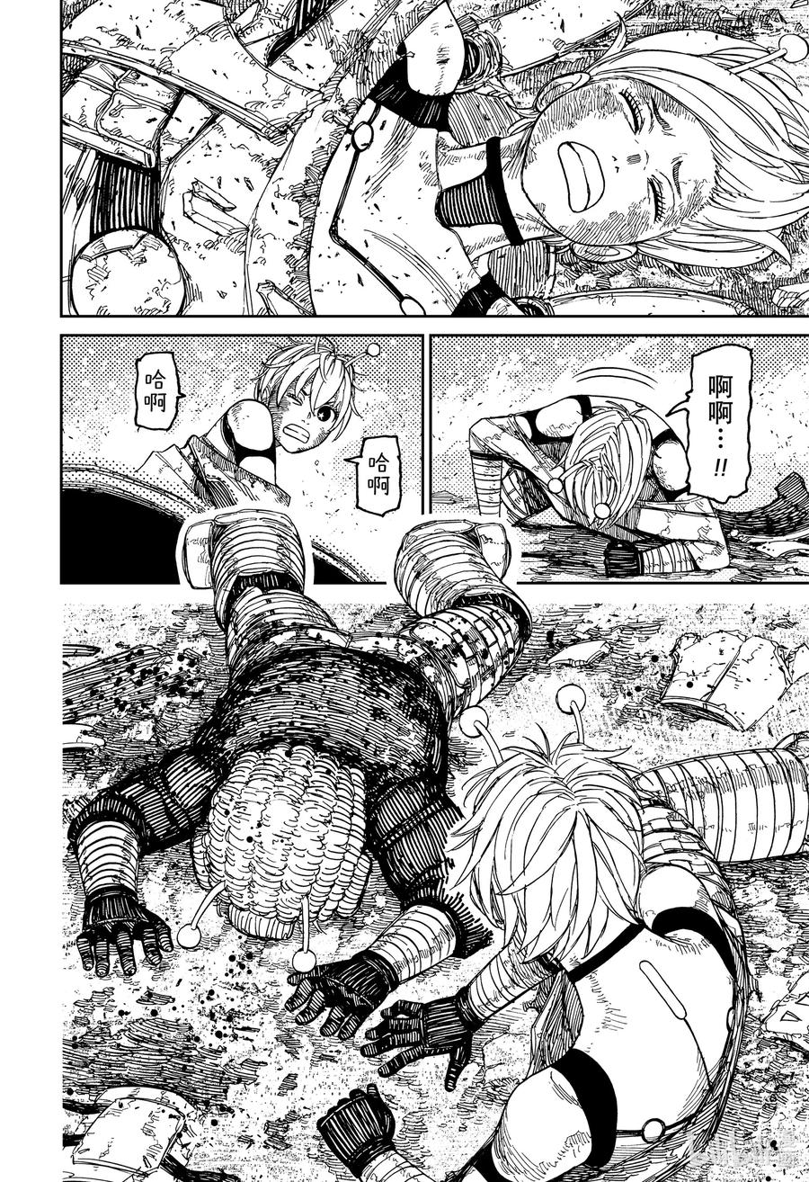 第104话芭莫菈4-胆大党（当哒当）-龙幸伸,集英社（第10张）