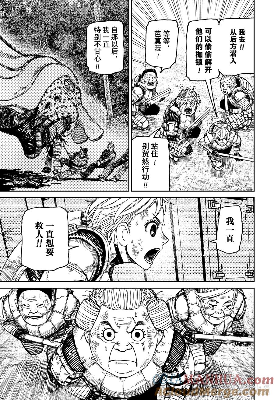 第104话芭莫菈4-胆大党（当哒当）-龙幸伸,集英社（第5张）