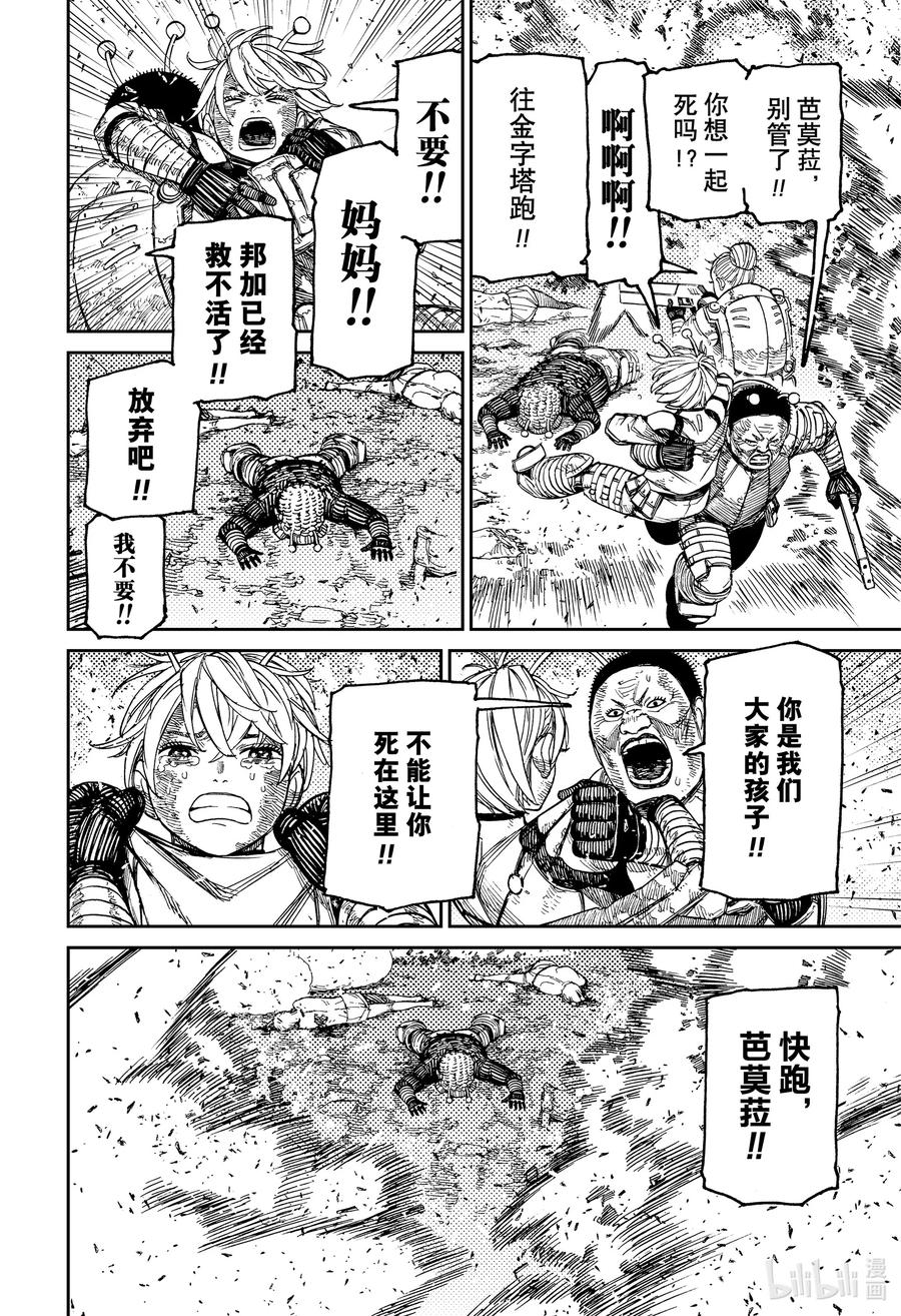 第104话芭莫菈4-胆大党（当哒当）-龙幸伸,集英社（第12张）