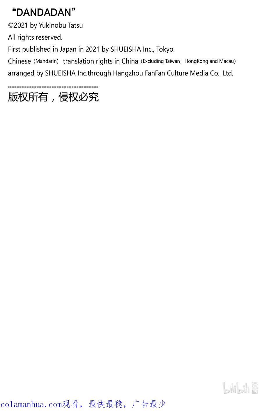 第104话芭莫菈4-胆大党（当哒当）-龙幸伸,集英社（第22张）