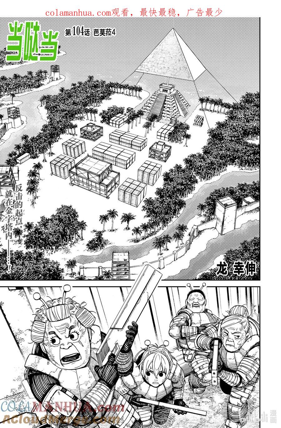 第104话芭莫菈4-胆大党（当哒当）-龙幸伸,集英社（第1张）