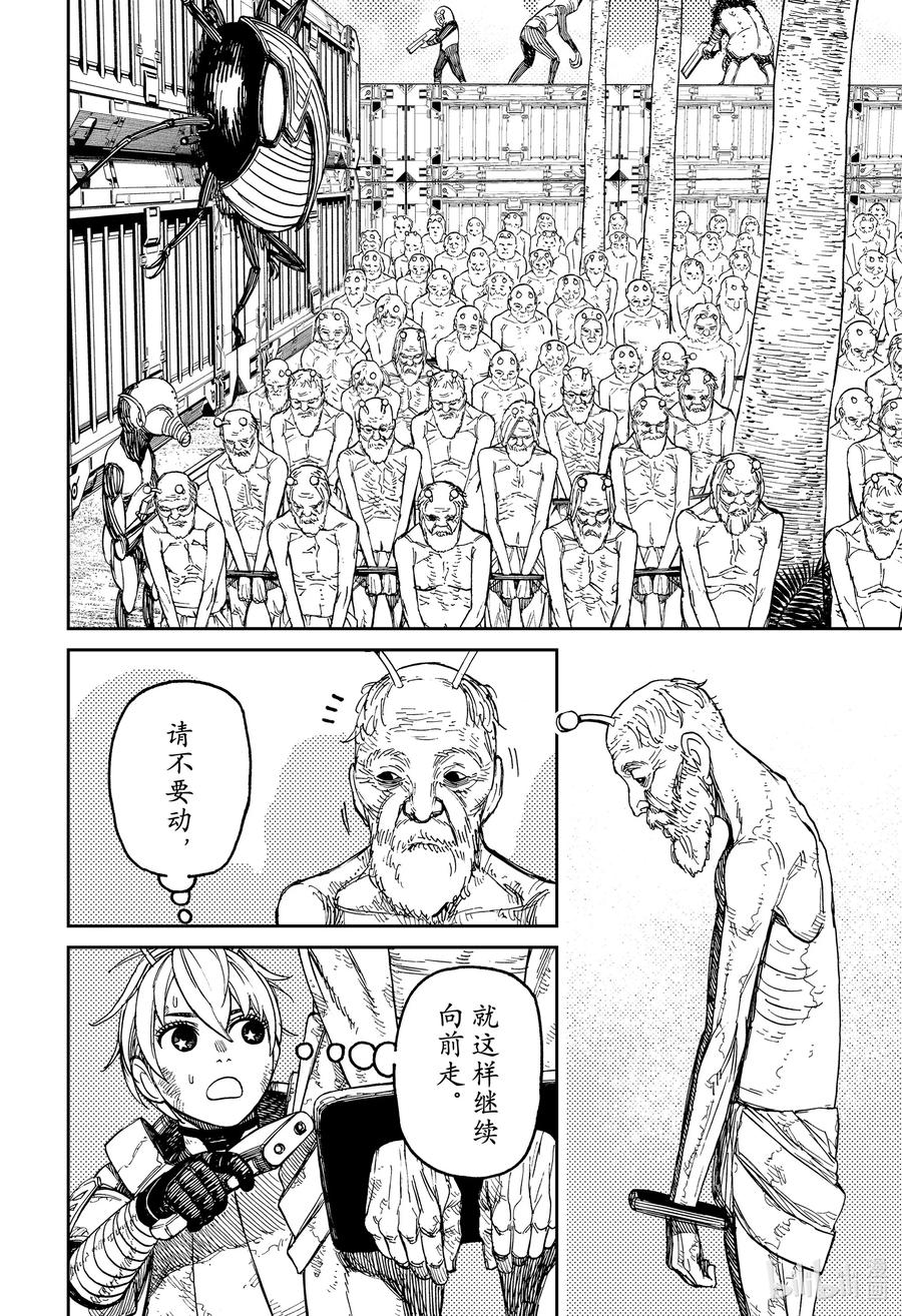 第104话芭莫菈4-胆大党（当哒当）-龙幸伸,集英社（第6张）