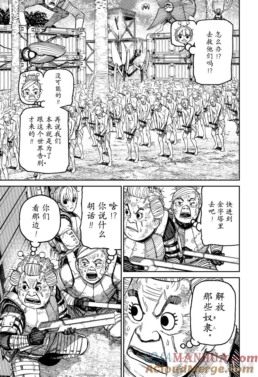 第104话芭莫菈4-胆大党（当哒当）-龙幸伸,集英社（第3张）