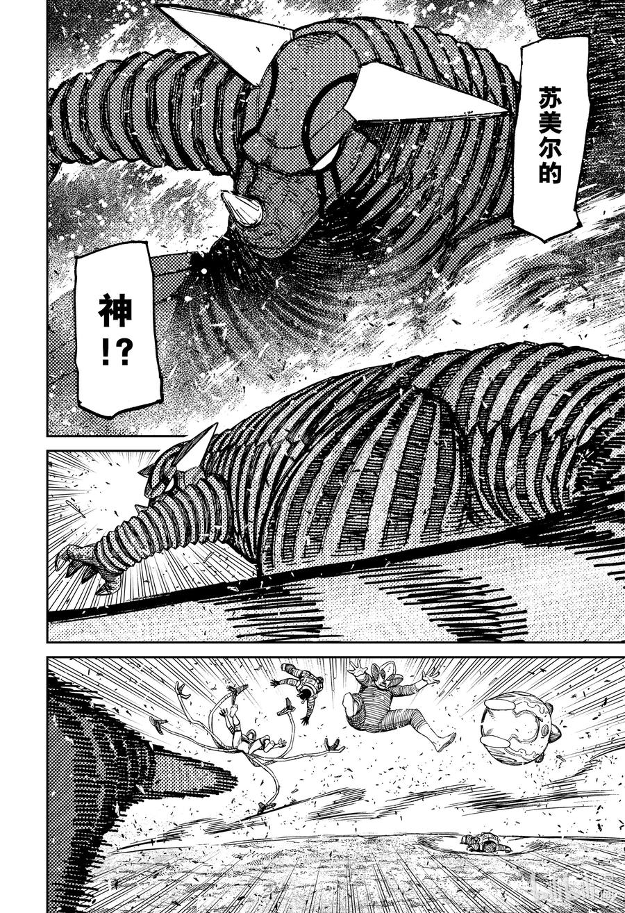 第105话邦加-胆大党（当哒当）-龙幸伸,集英社（第2张）