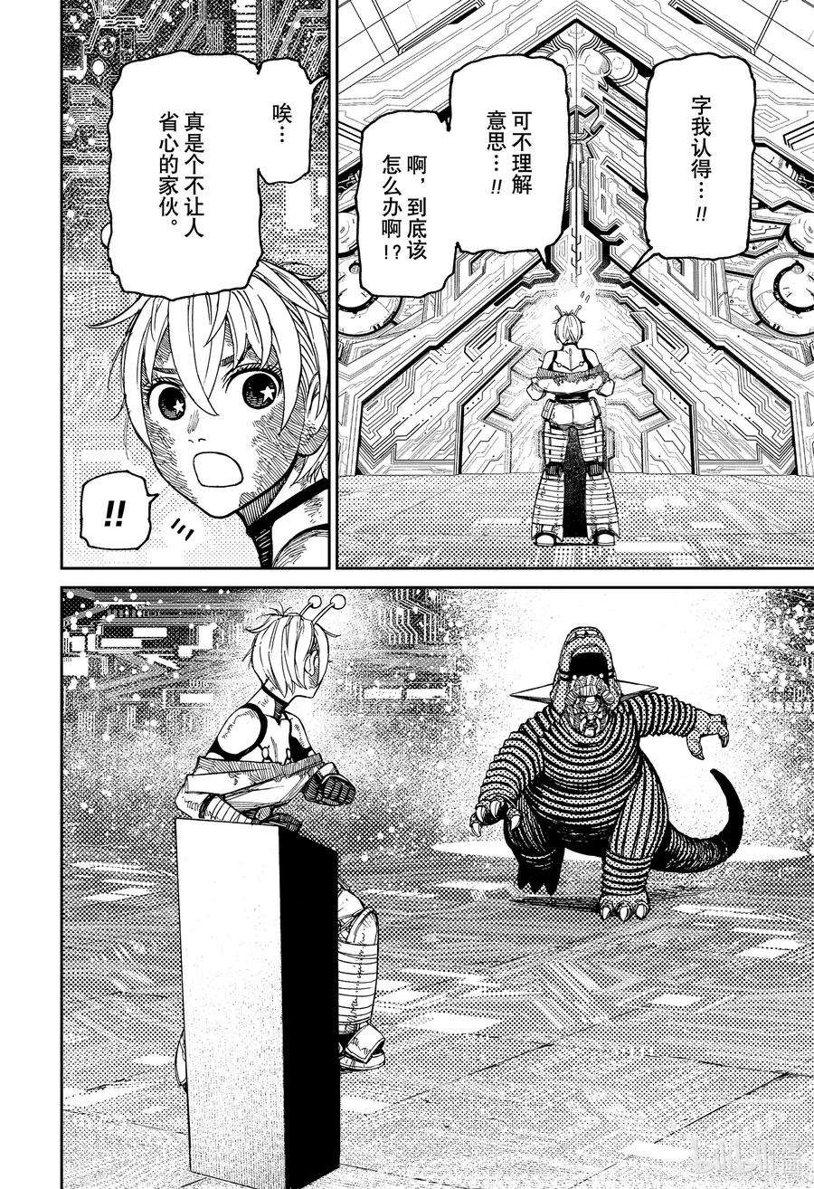 第105话邦加-胆大党（当哒当）-龙幸伸,集英社（第14张）