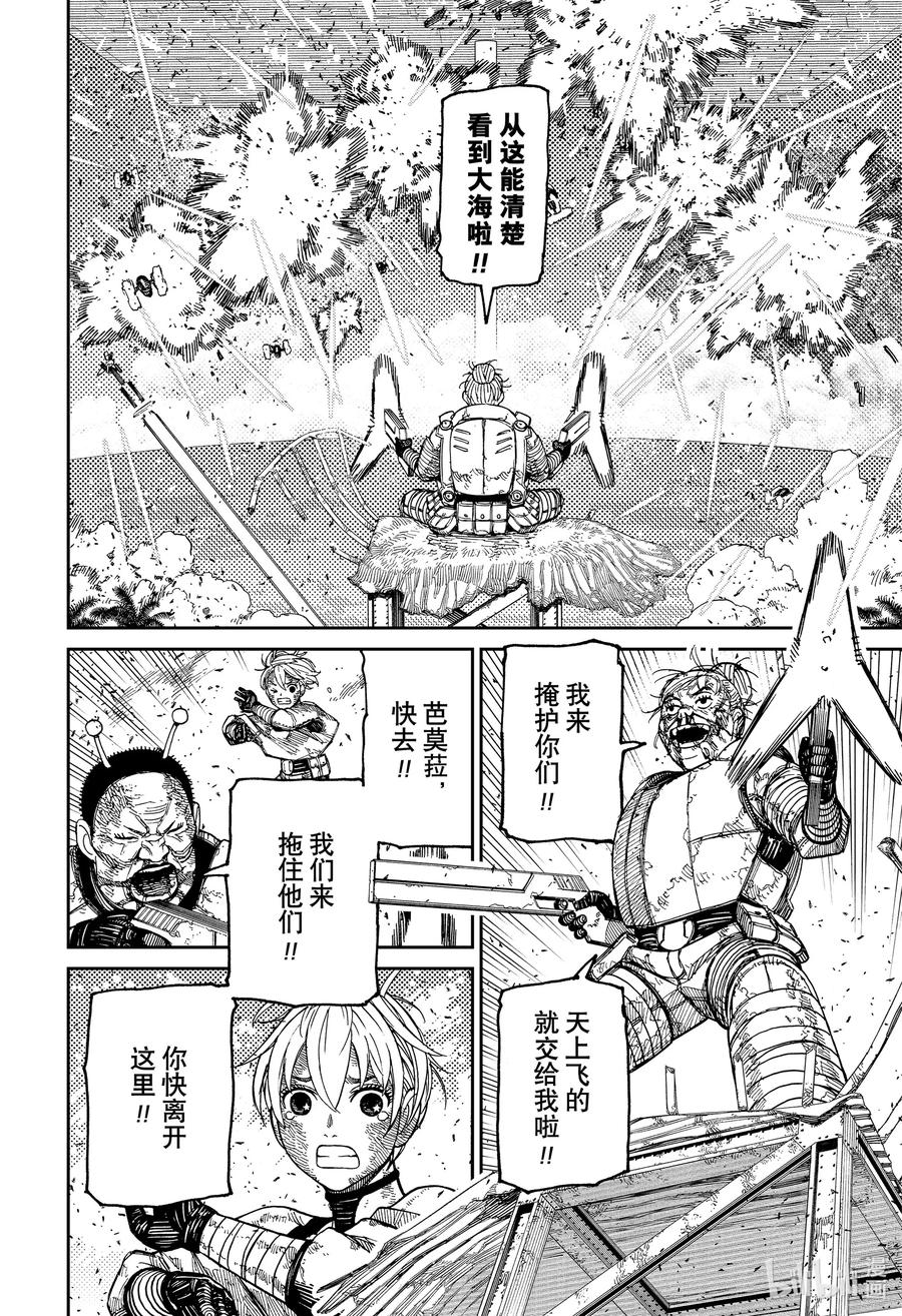 第105话邦加-胆大党（当哒当）-龙幸伸,集英社（第12张）