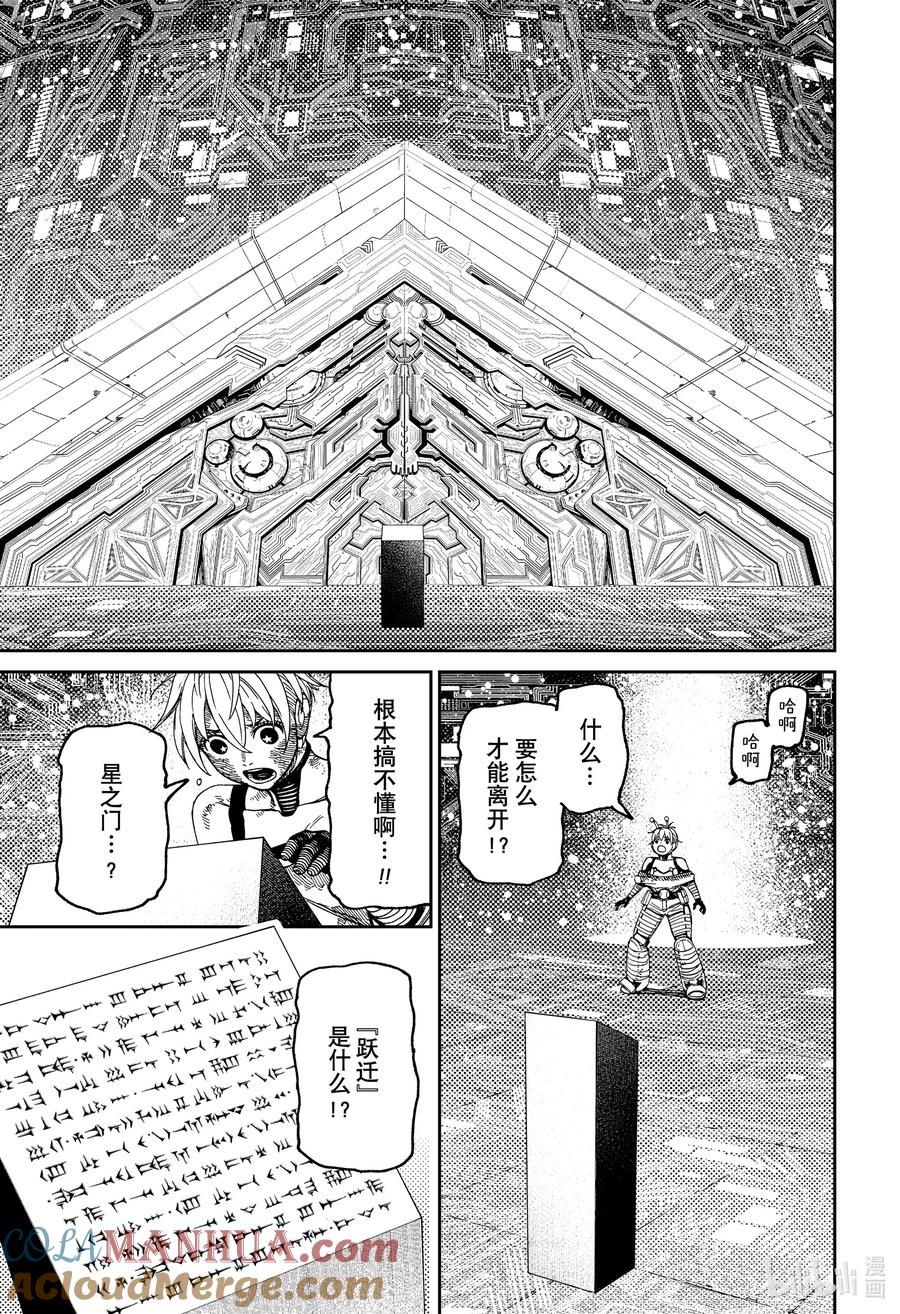 第105话邦加-胆大党（当哒当）-龙幸伸,集英社（第13张）