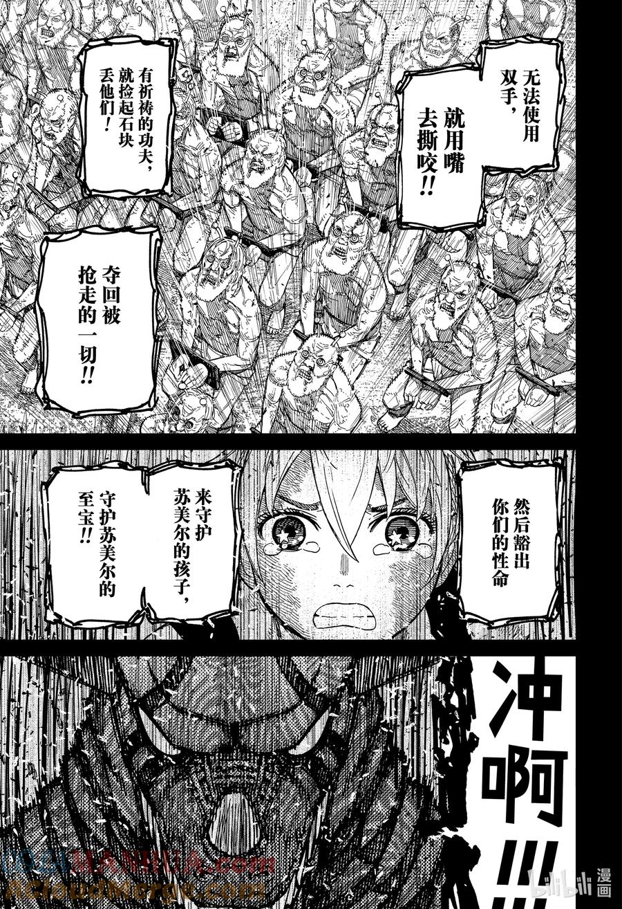 第105话邦加-胆大党（当哒当）-龙幸伸,集英社（第7张）