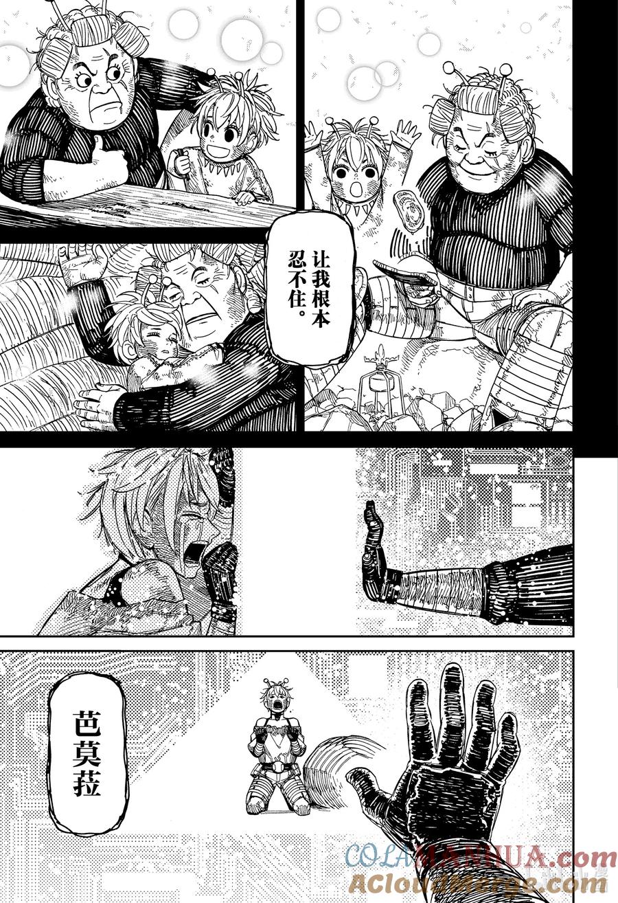 第105话邦加-胆大党（当哒当）-龙幸伸,集英社（第21张）