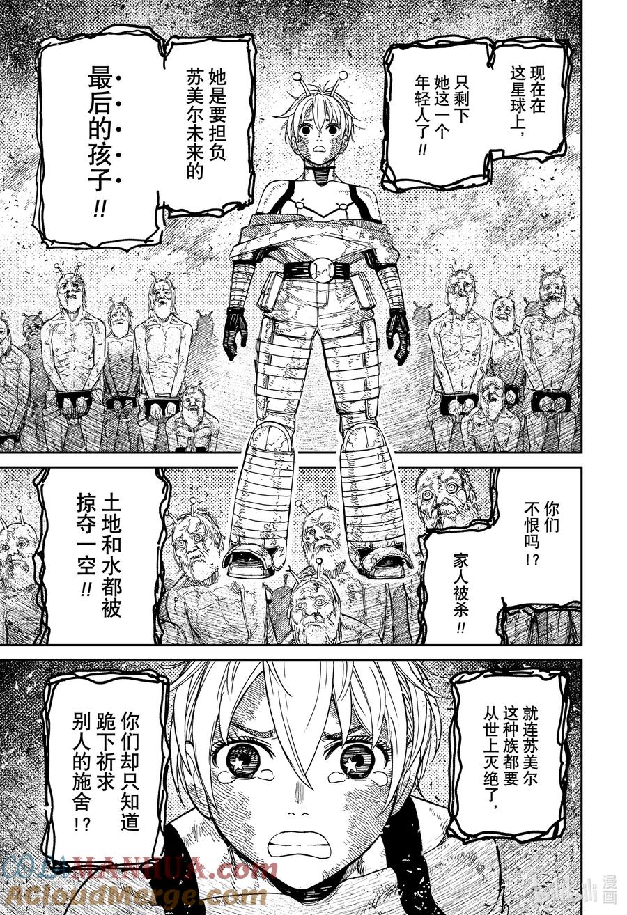 第105话邦加-胆大党（当哒当）-龙幸伸,集英社（第5张）