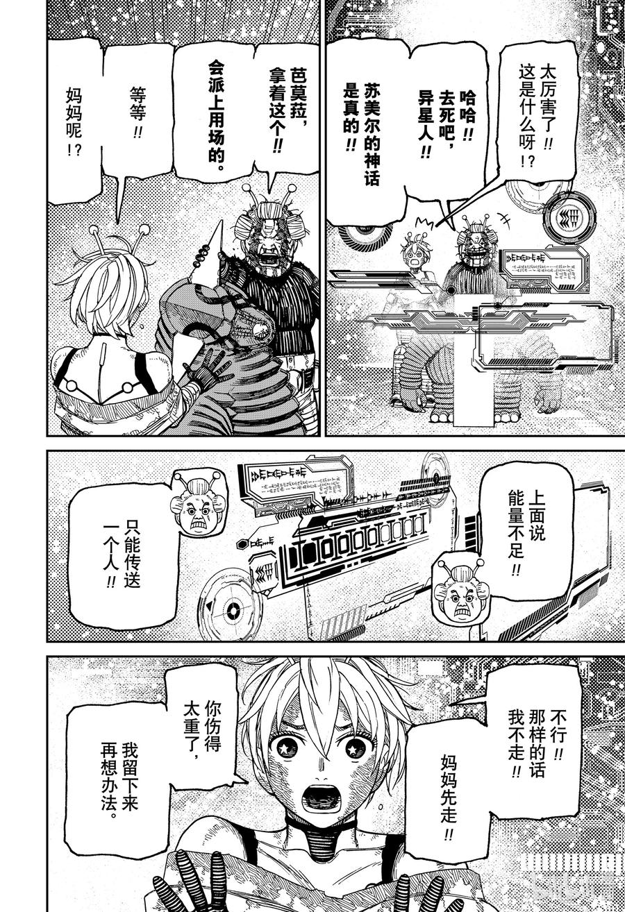 第105话邦加-胆大党（当哒当）-龙幸伸,集英社（第16张）