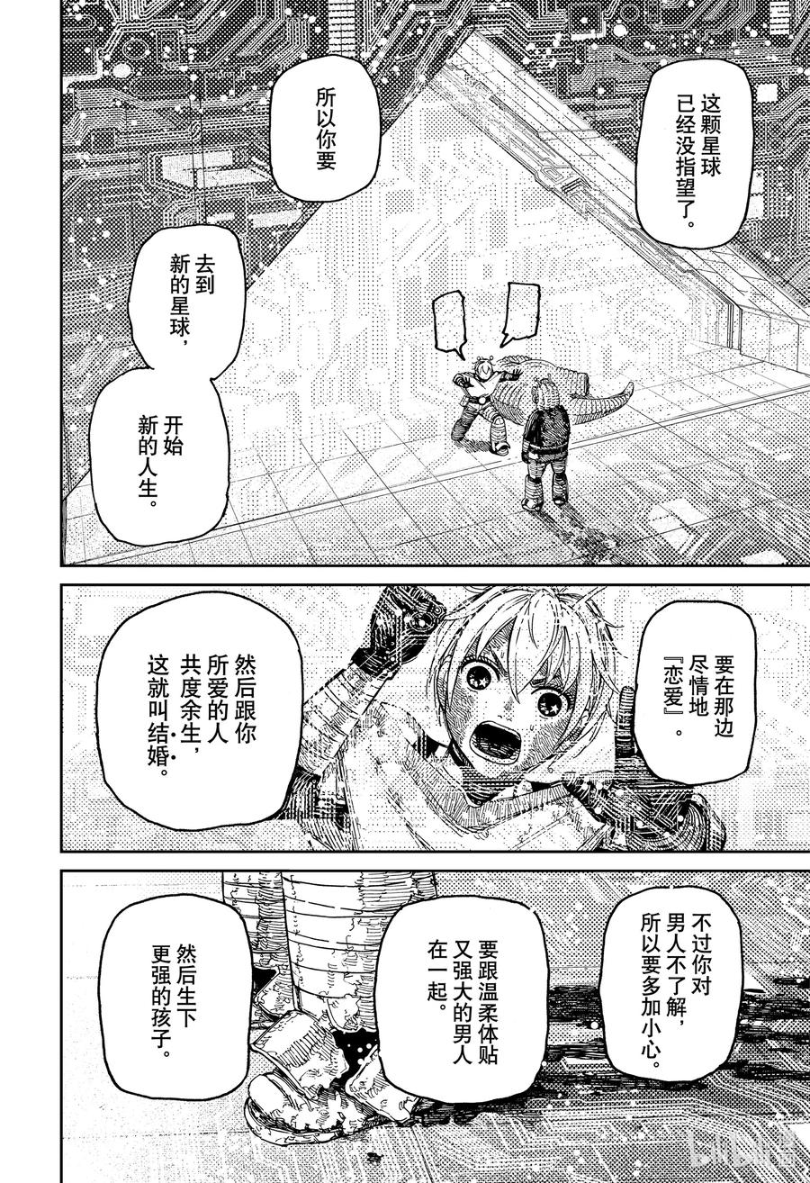 第105话邦加-胆大党（当哒当）-龙幸伸,集英社（第18张）