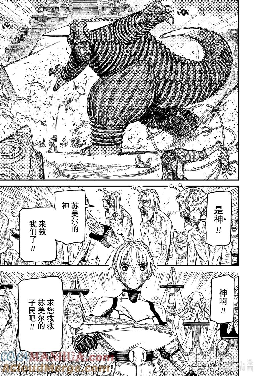 第105话邦加-胆大党（当哒当）-龙幸伸,集英社（第3张）