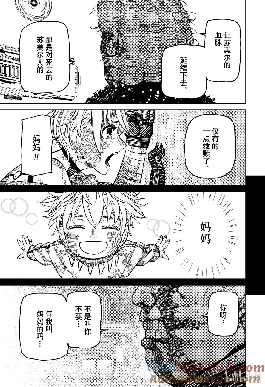 第105话邦加-胆大党（当哒当）-龙幸伸,集英社（第19张）